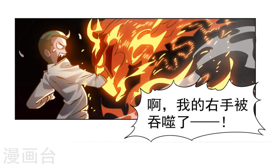第3话来学校第一天就搞事？！-最强衰神-仙娱文化（第9张）
